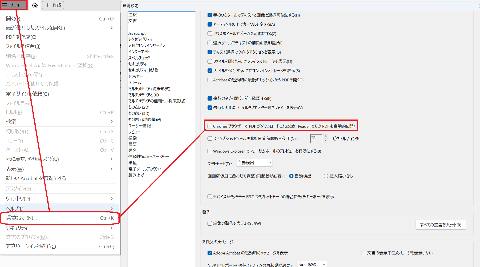 Acrobat Readerの環境設定